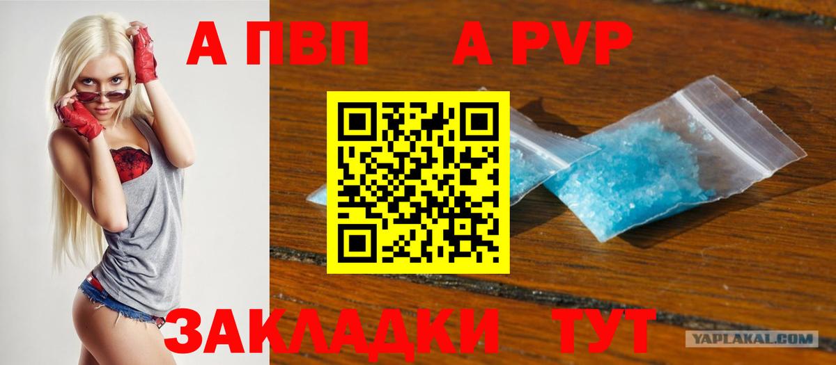 APVP Crystall Дагестанские Огни