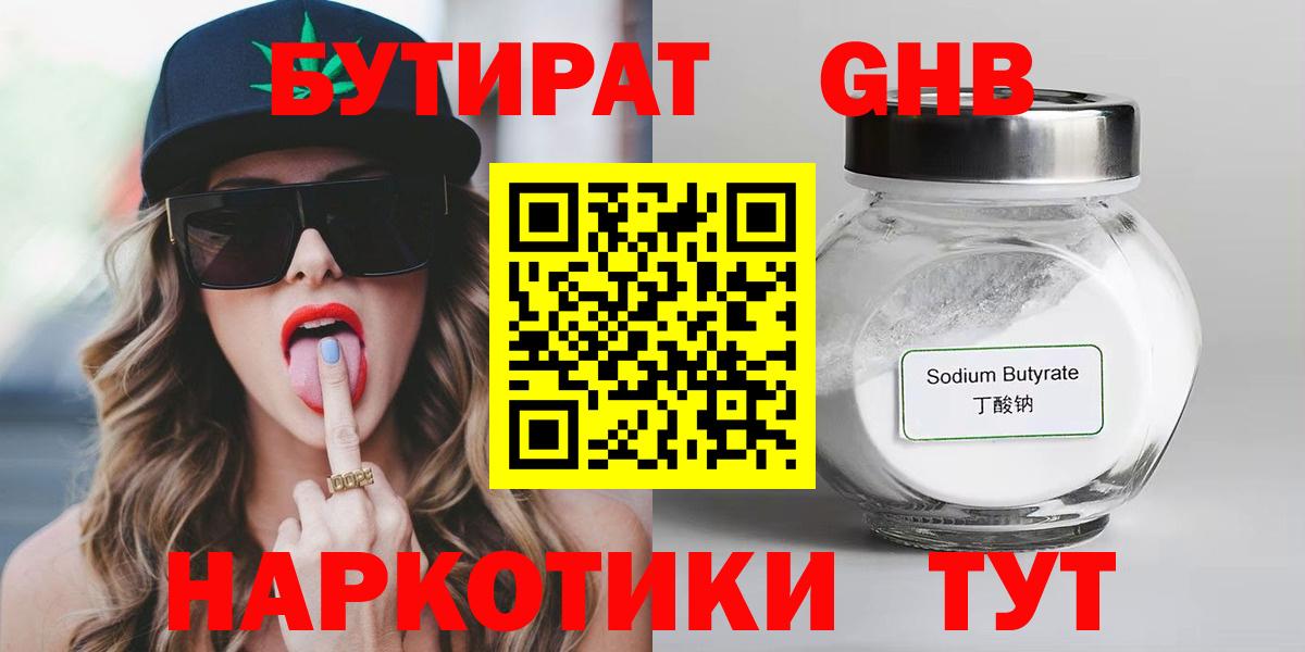 Бутират буратино Дагестанские Огни