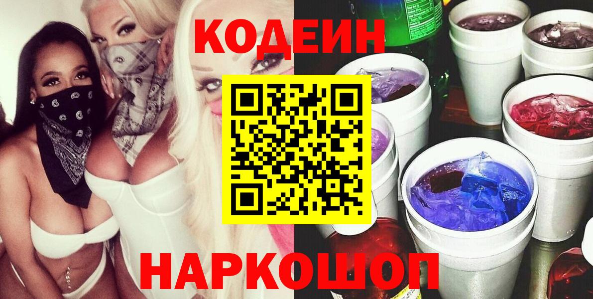 Дагестанские Огни  Кодеин Purple Drank  Вход с VPN 