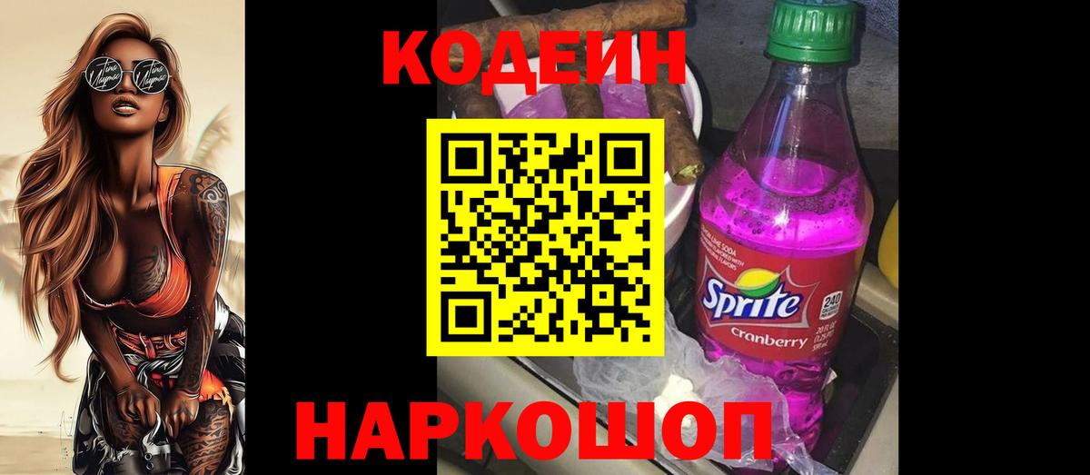 Кодеин Purple Drank Дагестанские Огни